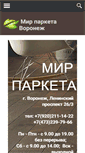 Mobile Screenshot of mirparketa-plus.ru